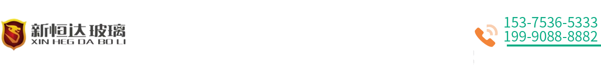 安徽新恒達玻璃有限公司